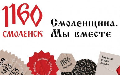 праздничная программа посвященная 1160-летию Смоленска и 80-летию освобождения Смоленщины от немецко-фашистских захватчиков - фото - 2