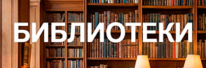biblioteki