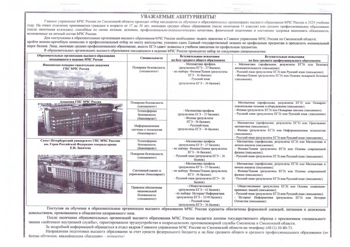 pamyatka-po-vuzam-mchs-ro