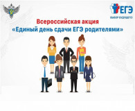 ege-dlya-roditelej