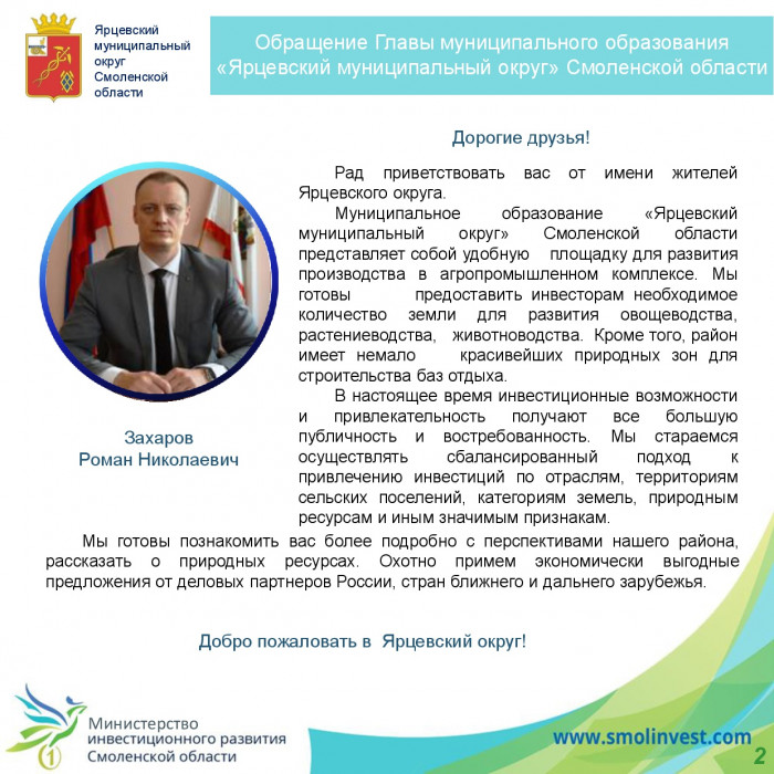 yarcevskij-okrug-2020