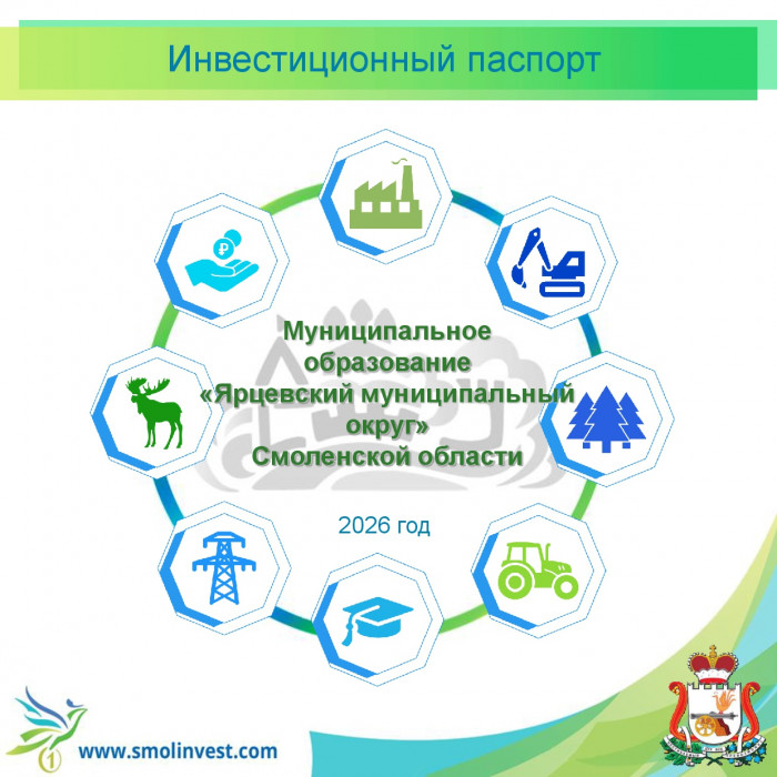 yarcevskij-okrug-2026-1-2