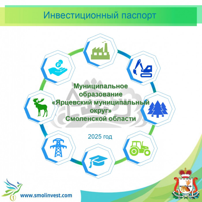 yarcevskij-rajon-2025_pag