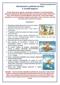 bez_rebenka_na_vode_v_let