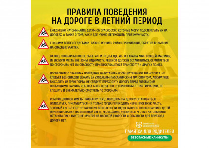 pravila_poved_v_letniy_pe