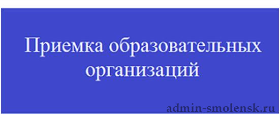 База образование приемка