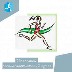 легкоатлетический кросс памяти Танавского - фото - 3
