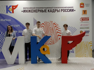 команда средней школы № 10 стала победителем X Всероссийского профориентационного технологического конкурса «Инженерные кадры России» - фото - 6