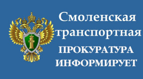 по требованию Смоленского транспортного прокурора возмещен ущерб, причиненный животному миру - фото - 1