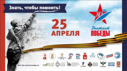 приглашаем принять участие в Международном историческом диктанте на тему событий Великой Отечественной войны - фото - 1