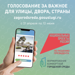 голосование за проекты благоустройства общественных пространств в 2026 году - фото - 1