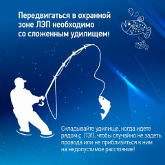 смоленский филиал «Россети Центр» напоминает: рыбачить под действующими линиями электропередачи смертельно опасно - фото - 4