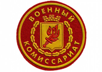 информация военного комиссариата - фото - 1