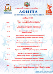 афиша спортивных мероприятий - фото - 1