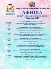 афиша спортивных мероприятий февраля - фото - 2