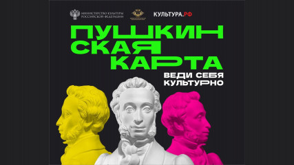 план мероприятий на июнь 2026 года в рамках программы «Пушкинская карта» - фото - 1