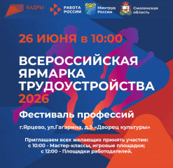 всероссийская ярмарка трудоустройства - фото - 1