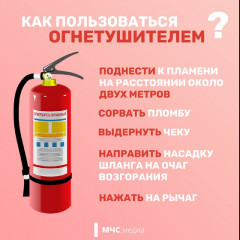 памятка для населения: «Как пользоваться огнетушителем» - фото - 1