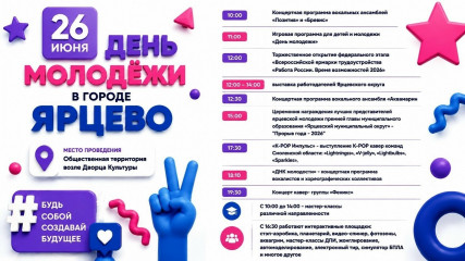 программа мероприятий, посвященных Дню российской молодежи - фото - 1