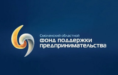 программы льготного финансирования для предприятий Смоленской области - фото - 1