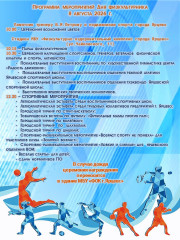 программа мероприятий, посвященных Дню физкультурника - фото - 1