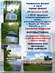 открытие фотовыставки посвящённой 10-летию со дня присвоения Ярцеву статуса города - фото - 1