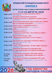афиша культурно-массовых мероприятий с 17 по 23 августа - фото - 1