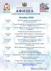 спортивный октябрь: время новых побед - фото - 1