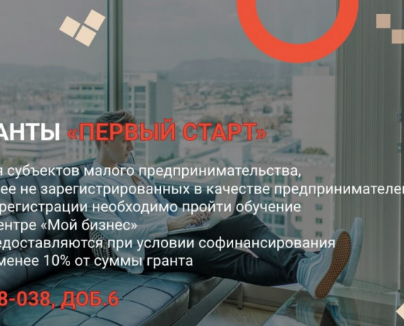 информируем о начале реализации мероприятий грантовой программы «Первый старт» 2026 - фото - 1