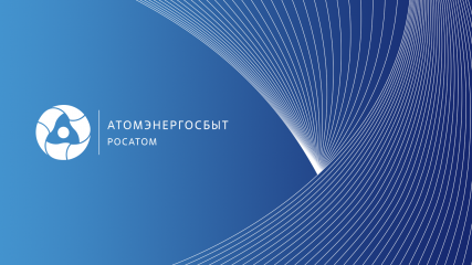 порядка 30% клиентов АтомЭнергоСбыта в Смоленской области пользуются электронным счетом - фото - 2