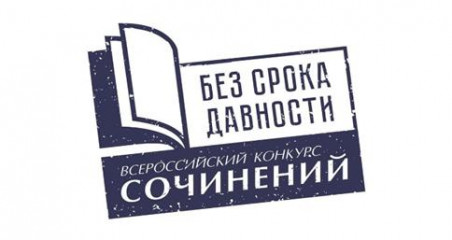 итоги муниципального этапа Всероссийского конкурса «Без срока давности» - фото - 1