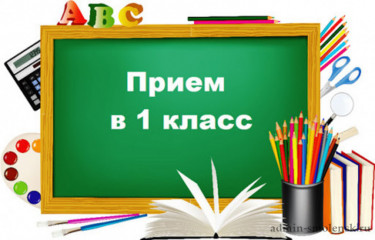 что изменится в правилах приёма в 1 класс в 2023 году - фото - 1